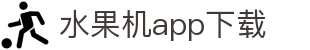 水果机app下载|老虎机开户 - (中国)攀枝花水果机app下载咨询有限责任公司欢迎您